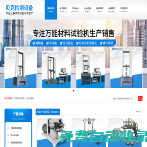 東莞貝克檢測設(shè)備有限公司