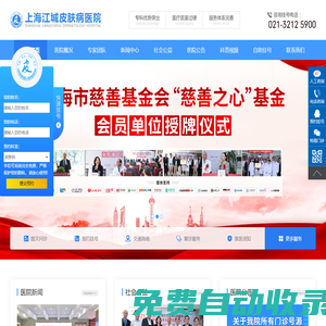 上海江城皮膚病醫院_皮膚病專科醫院【咨詢掛號◆官方網站】