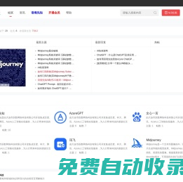 AI中文站-國(guó)內(nèi)最好用的ChatGPT中文站-讓AI替你干活 -  Powered by Discuz!