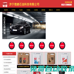 vomo-濟寧微磨石油科技有限公司