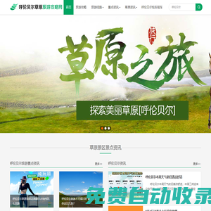 呼倫貝爾草原旅游攻略網(wǎng)手機(jī)站 - 大草原旅游線路_呼倫貝爾包車租車