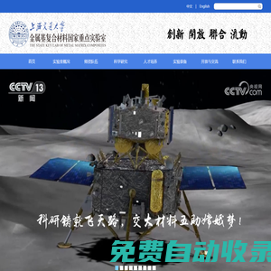 上海交通大學金屬復合材料全國重點實驗室