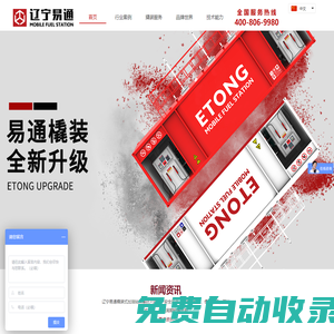 遼寧易通智能裝備制造有限公司-橇裝式加油裝置-撬裝加油站-撬裝式加油站-撬裝加油站生產(chǎn)廠家