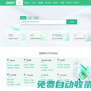 測(cè)速網(wǎng)-免費(fèi)在線Ping檢測(cè)-免費(fèi)Ping測(cè)試工具-網(wǎng)站在線測(cè)速工具