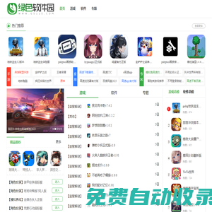綠色軟件資源_綠色軟件下載_綠色游戲下載_綠色軟件園