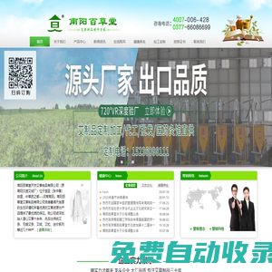南陽百草堂艾草制品官方網(wǎng)站
