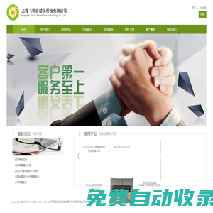 上海飛帝自動化科技有限公司