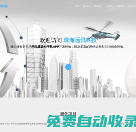 專業(yè)的互聯(lián)網(wǎng)解決方案提供商 - 珠海遠(yuǎn)訊科技有限公司
