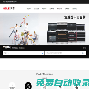 莫雷集成灶-嵊州市莫雷電器有限公司