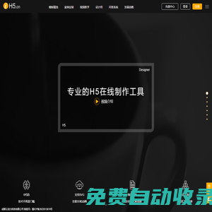 iH5專業的H5制作工具