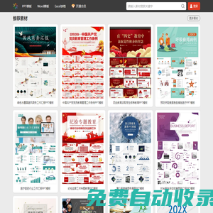 億庫模板-免費(fèi)辦公文檔和PPT模板下載網(wǎng)站