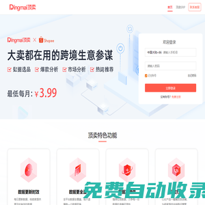 頂賣數據-跨境大賣都在用的數據選品工具