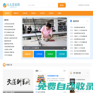 九九范本網-專注提供優質范文的網站！