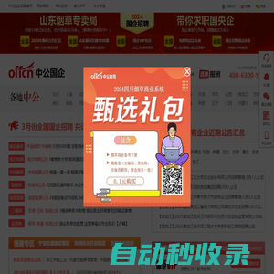 國企招聘-2024國企央企校園招聘-國企培訓-中公國企招聘