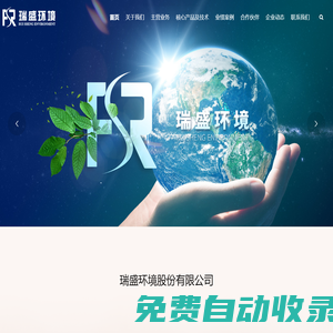 瑞盛環境