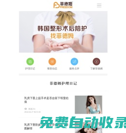 菲德姆 - 韓國整形術后護理陪護