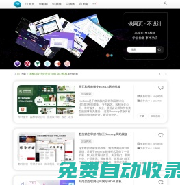 Bootstrap模板_響應式網站模板 - Bootstrap模板庫