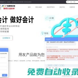 用友好會計|用友好業(yè)財|用友ERP管理軟件|廣東鯤展互聯(lián)科技有限公司
