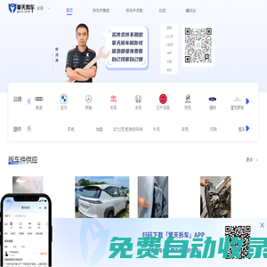 擎天拆車-拆車件交易網