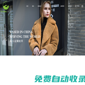張家港保稅區(qū)華彩毛絨有限公司_紡織_皮毛一體