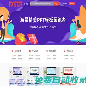 當圖網(wǎng) - 全國專業(yè)PPT模板下載網(wǎng)站-海量精品PPT模板免費下載
