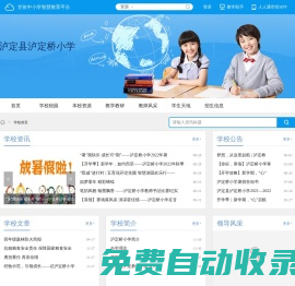 瀘定縣瀘定橋小學