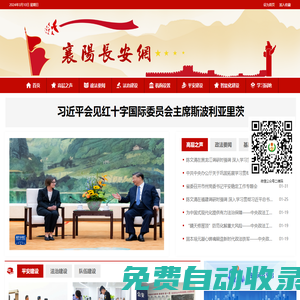 襄陽市委政法委員會