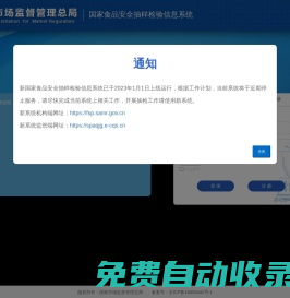 國家食品安全抽樣檢驗信息系統