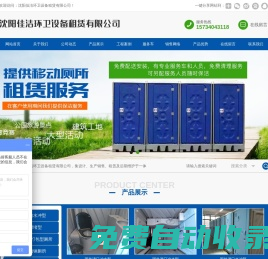 長春移動廁所租賃銷售 - 沈陽佳潔環衛設備租賃有限公司