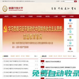 網站首頁－新疆開放大學