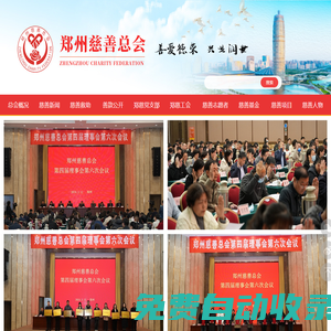 鄭州慈善總會 - 善愛德榮 興業(yè)潤世