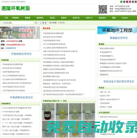 環氧樹脂 - 惠隆環氧樹脂