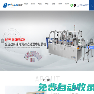 濕巾機｜浴巾機｜濕巾包裝機｜浴巾包裝機｜溫州瑞潤機械有限公司