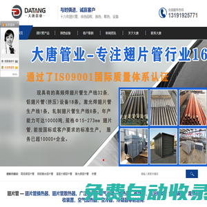 翅片管_翅片管散熱器_源頭廠家{免費樣品}-滄州市大唐管業有限公司