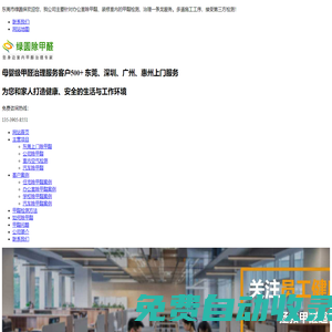 東莞除甲醛_東莞除甲醛公司_東莞甲醛檢測_東莞甲醛治理公司_東莞綠圓除甲醛