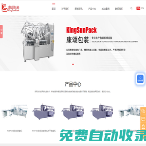 全自動(dòng)裝盒機(jī)_軟膏灌裝機(jī)_軟膏封口機(jī)_上海康頌包裝設(shè)備有限公司