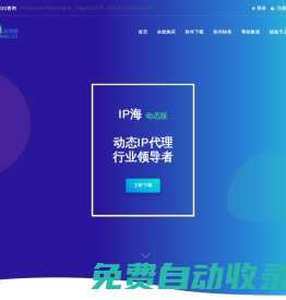 動態IP海_電腦手機動態換IP代理軟件_動態PPTP_SSTP_L2TP