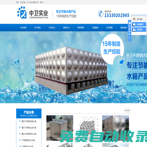 重慶水箱_不銹鋼水箱_保溫水箱_重慶消防水箱廠_中衛實業（重慶）有限公司