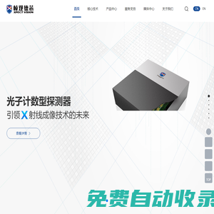幀觀德芯：光子計數X射線探測器技術的領跑者