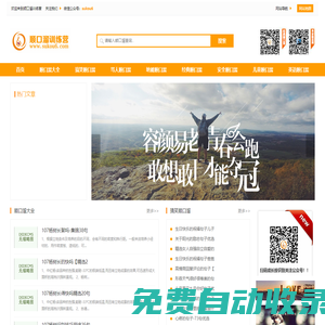 順口溜訓練營_搞笑順口溜_罵人順口溜_順口溜大全_經典順口溜網