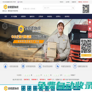 深圳佳豪鑫物流有限公司-物流貨運(yùn)-整車(chē)零擔(dān)專(zhuān)線運(yùn)輸