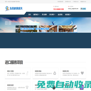廣州/北京/上海舊家具進口報關/銅雕藝術品進口批文/石膏擺件進口代理/流程/資料/公司  泓邑舊家具進口報關公司