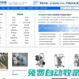 壓片機_旋轉(zhuǎn)式壓片機_制藥壓片機_單沖壓片機_奶片機