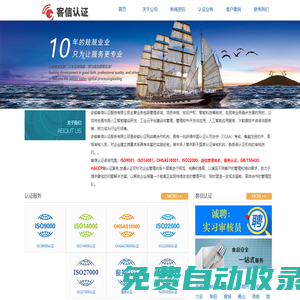 ISO9000質量管理體系認證_ISO14000環境管理體系認證_ISO45001認證_職業健康_管理體系_認證機構-安