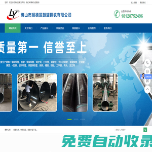 佛山市順德區(qū)朗耀鋼鐵有限公司