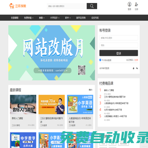 三樂學院 - 視頻改變教育 - Powered By EduSoho