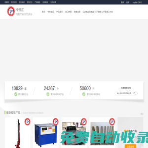專品匯--專利產品平臺