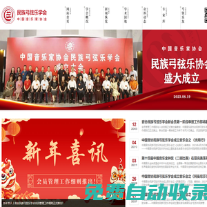 中國二胡學會-中國音樂家協會民族弓弦樂協會-華夏璇音