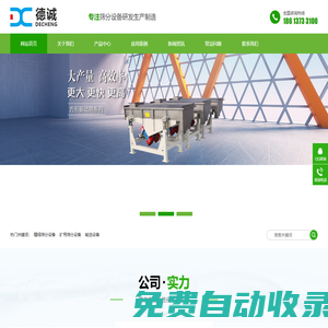 篩分機(jī),篩粉機(jī),振動(dòng)篩分機(jī),自動(dòng)篩分機(jī)-河南新鄉(xiāng)德誠(chéng)振動(dòng)篩分機(jī)生產(chǎn)廠家