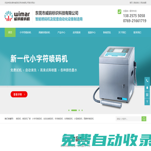 佛山噴碼機_全自動噴碼機_佛山噴碼機廠家【威碼噴碼機】
